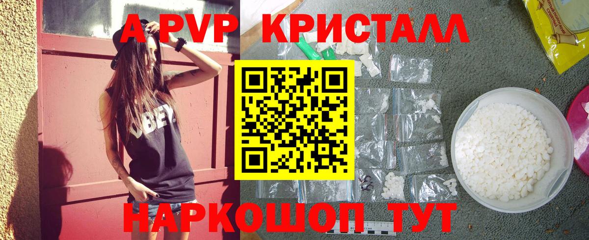 Alpha PVP крисы CK Удомля