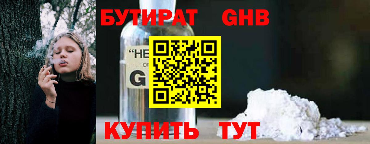 Бутират бутик  Вход с VPN  Удомля 