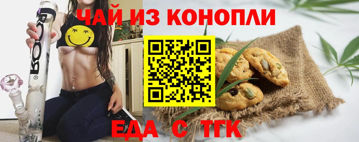 Печенье с ТГК конопля  Вход с VPN  Удомля 