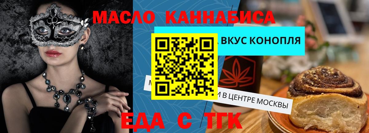 Печенье с ТГК конопля Удомля