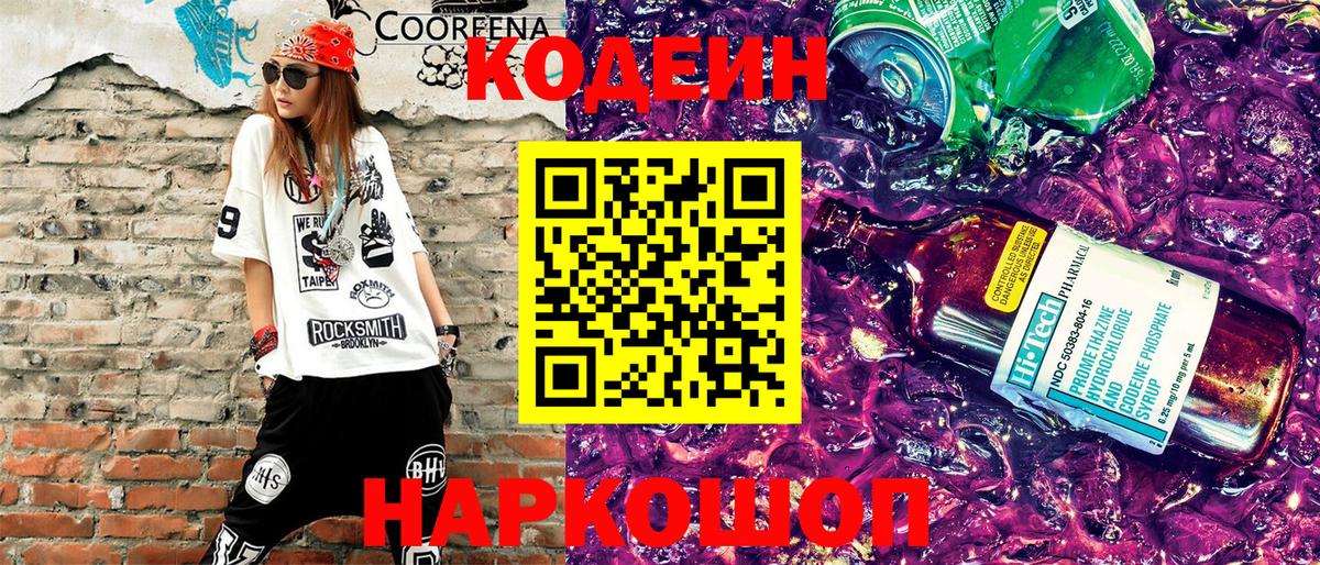 Удомля  Кодеиновый сироп Lean напиток Lean (лин)  Codein напиток Lean (лин)  Вход с VPN 