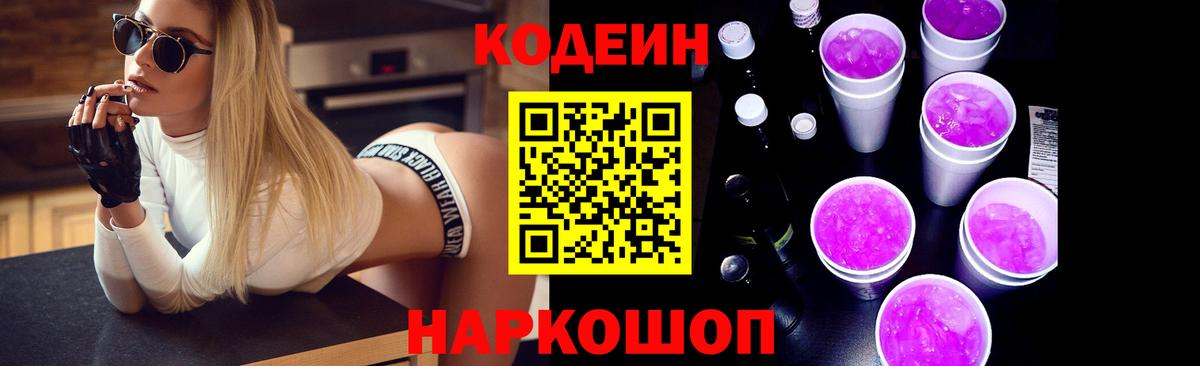 Кодеиновый сироп Lean напиток Lean (лин) Удомля