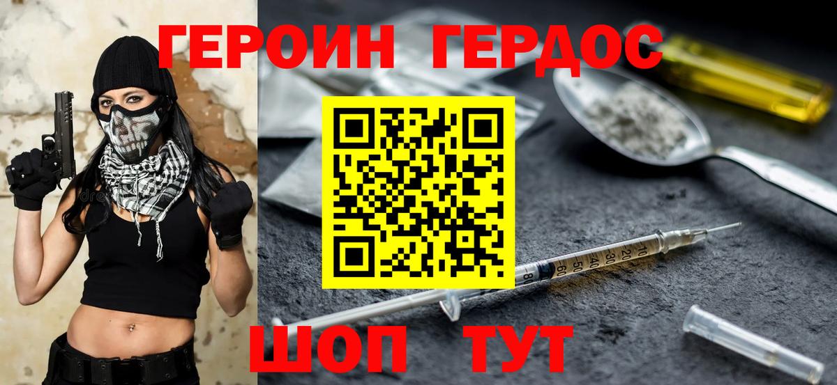 Удомля  ГЕРОИН белый  Вход с VPN 