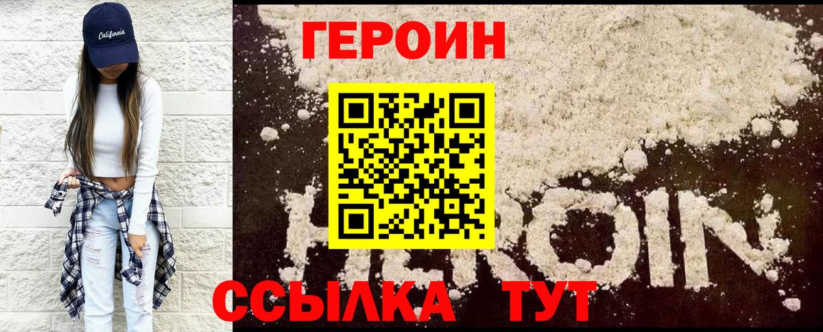 Героин VHQ Удомля