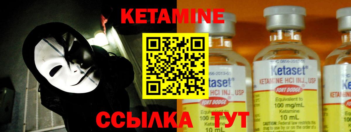 КЕТАМИН VHQ Удомля