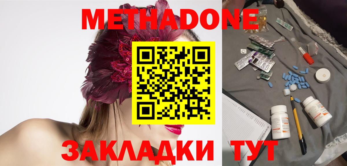 МЕТАДОН кристалл  Метадон белоснежный  Вход с VPN  Удомля 