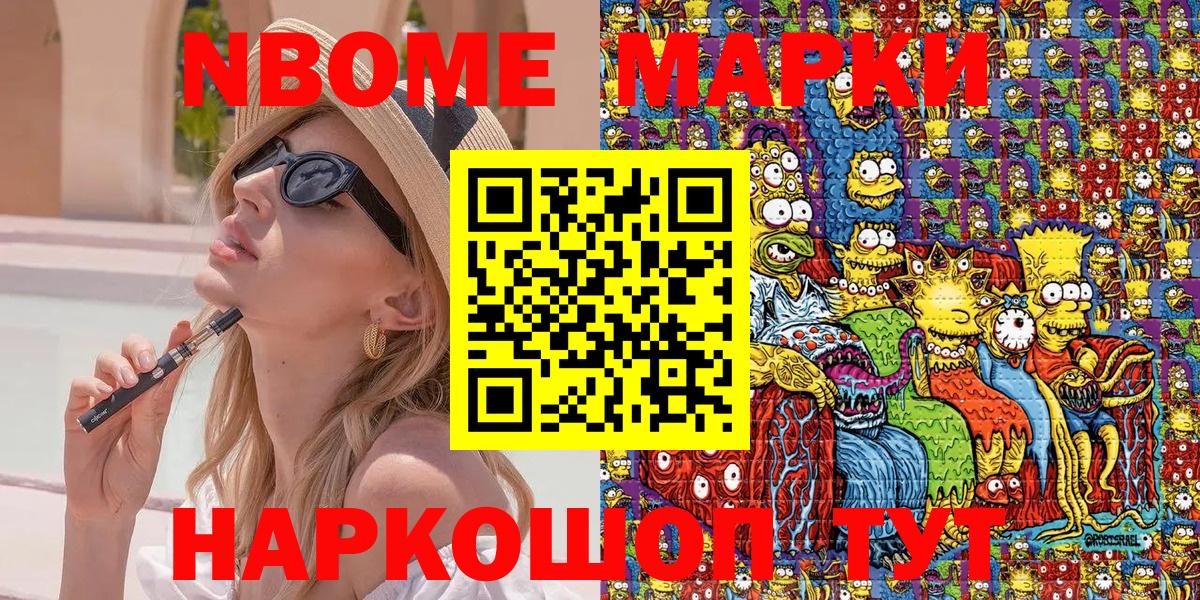 Марки 25I-NBOMe 1,8мг Удомля