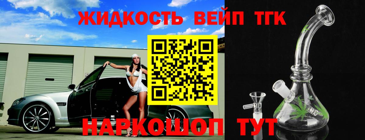 ТГК THC oil Удомля